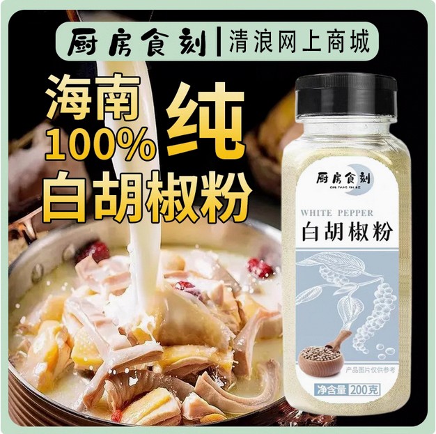 正宗海南纯白胡椒粉纯正调料家用特大瓶级官方旗舰店商用品牌现磨