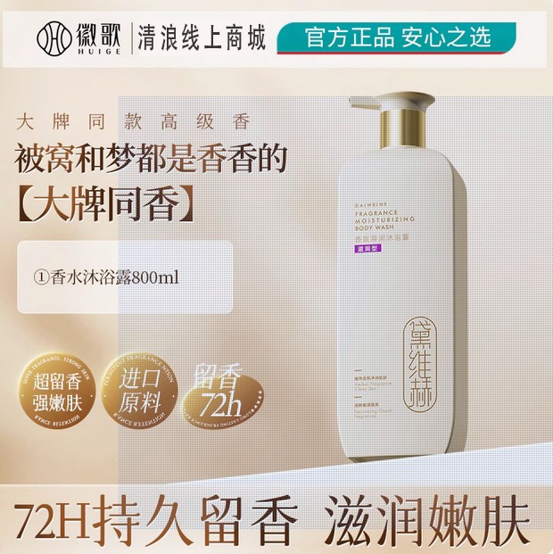氨基酸香水沐浴露持久留香72小时型品牌正品官方旗舰店男女士乳液